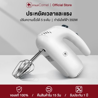 CAMEL เครื่องปั่นผสมแป้งไฟฟ้า 5 speed เครื่องตีไข่ ปรับระดับ…
