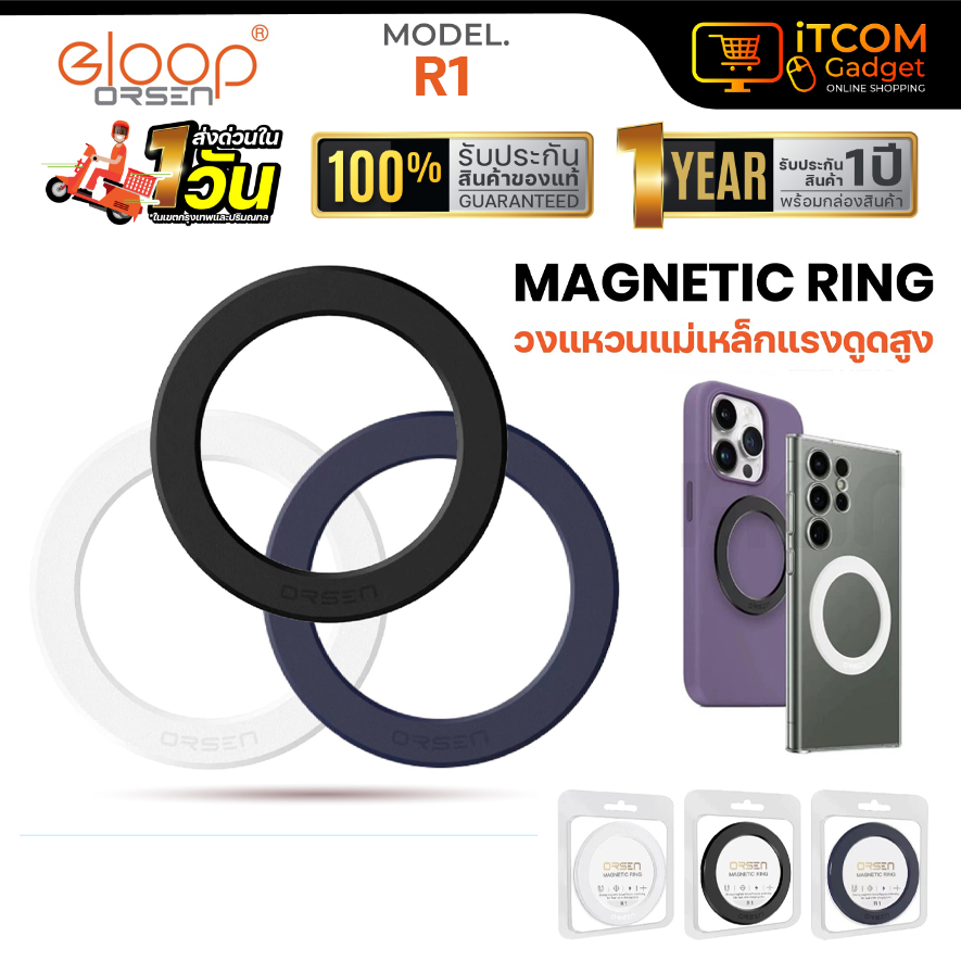 แหวนแม่เหล็ก แม่เหล็กติดโทรศัพท์ Orsen By Eloop R1 Magnetic Ring ติดเคส สติ๊กเกอร์แม่เหล็ก