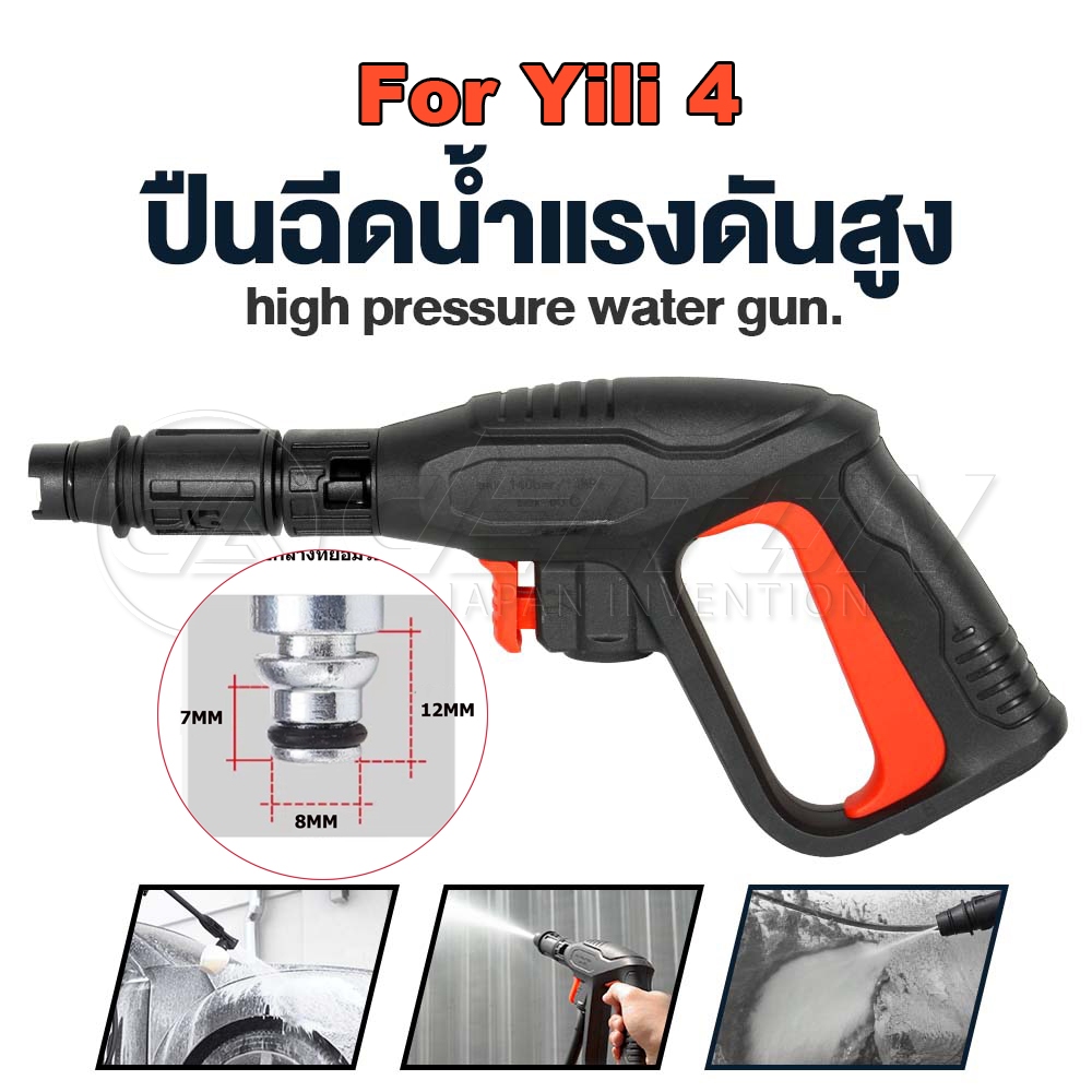 อะไหล่ InnTech ปืนฉีดน้ำแรงดันสูง (แบบสั้น) พร้อมหัวฉีดปรับแรงดันน้ำ 3 ระดับ ปืนฉีดน้ำ เครื่องฉีดน้ำแรงดันสูง ปืนฉีดน้ำแ