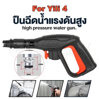 อะไหล่ InnTech ปืนฉีดน้ำแรงดันสูง (แบบสั้น) พร้อมหัวฉีดปรับแรงดันน้ำ 3 ระดับ ปืนฉีดน้ำ เครื่องฉีดน้ำแรงดันสูง ปืนฉีดน้ำแ