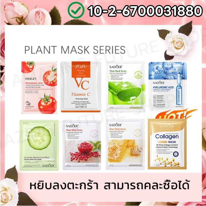1฿ มีพร้อมส่ง แผ่นมาส์กหน้า Mask เพิ่มความชุ่มชื่นให้ผิวหน้า แผ่นมาสก์หน้า 25ml แผ่นมาสก์หน้าบำรุงผิว