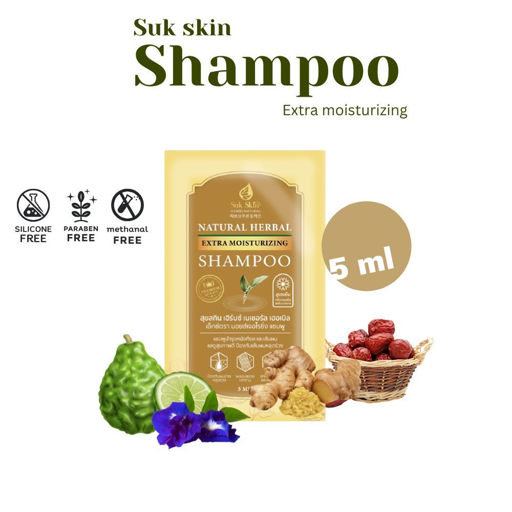 (ซื้อขั้นต่ำ4ซองขึ้นไป)Suk Skin แชมพูสมุนไพร สุขสกินเฮิร์บ บำรุงหนังศรีษะ ป้องกันผมร่วง แก้รังแค ขนาด 5 ML