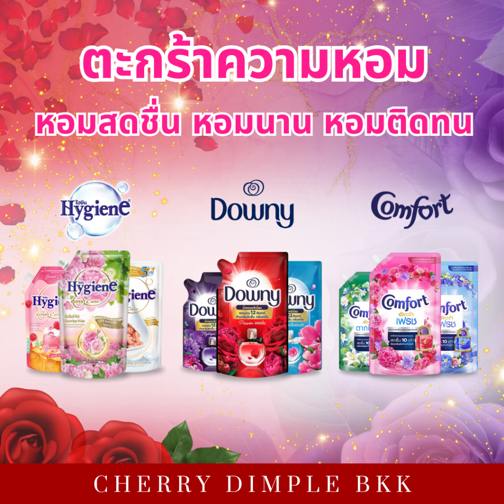 [FD] [ ส่งฟรี!! ] 2 เเถม 1 น้ำยาปรับผ้านุ่ม ดาวน์นี่ ไฮยีน ของกินของใช้ ปรับผ้านุ่ม
