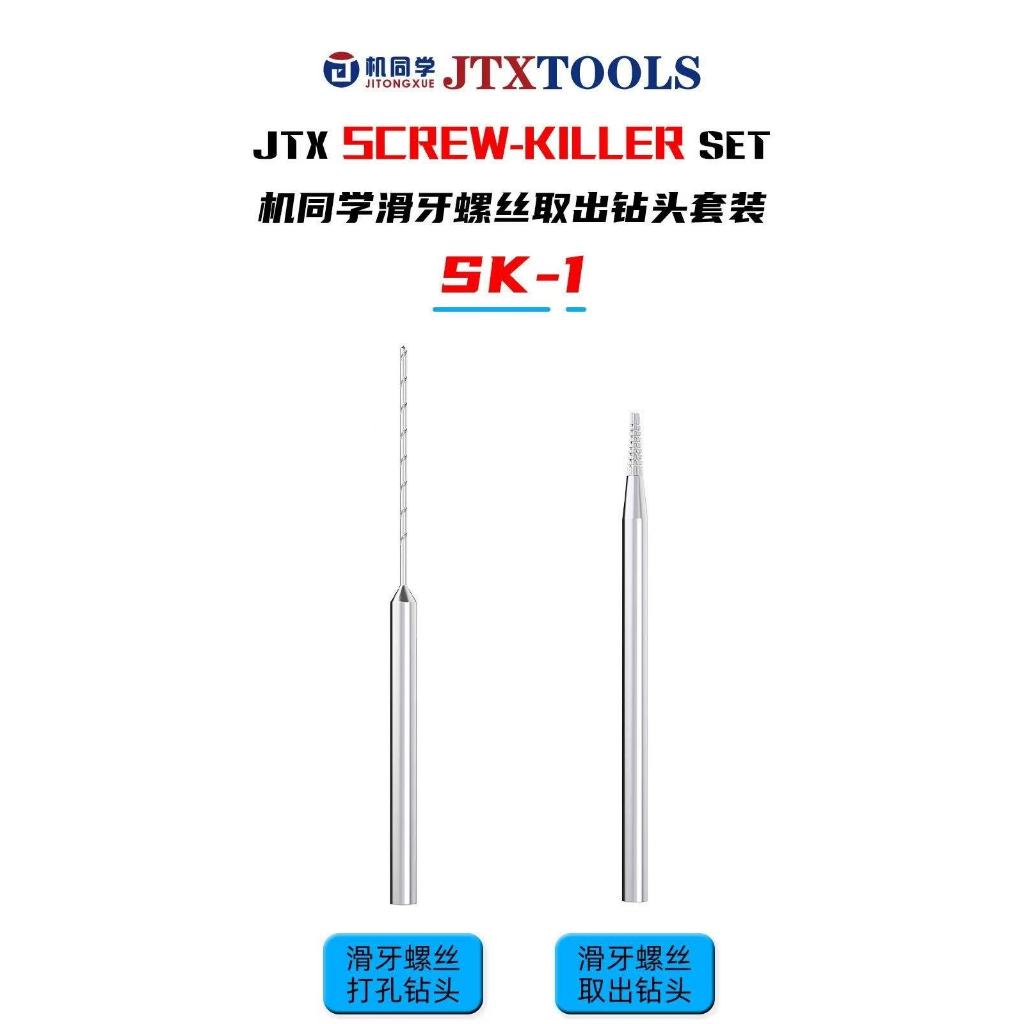 JTX SK-1 Screw Killer Set Professional Screw Extractor สําหรับ iPhone โทรศัพท์มือถือ Stripped บด Quick Removal