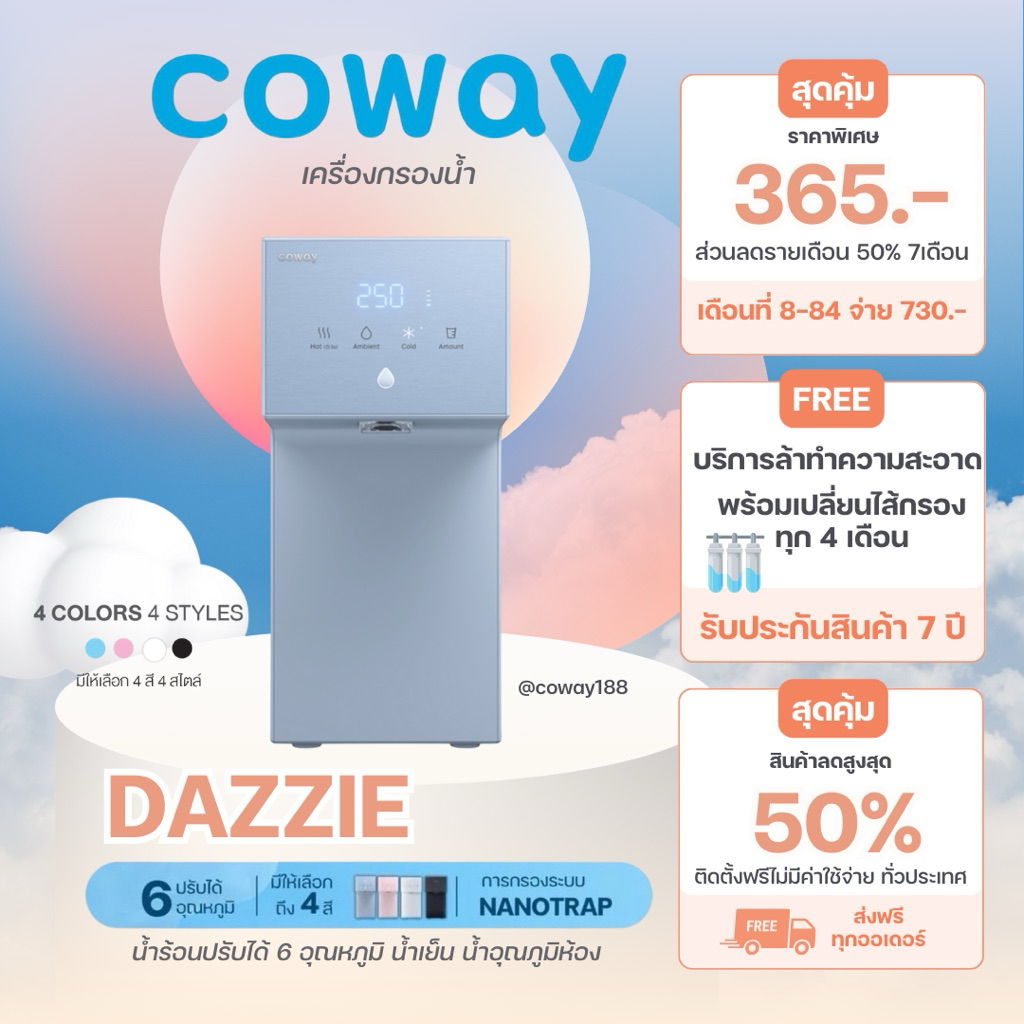 [ทักแชทก่อนสั่งซื้อ] Coway เครื่องกรองน้ำรุ่น Dazzie เดซี่  (ราคาต่อเดือน) **พร้อมติดตั้งฟรี**