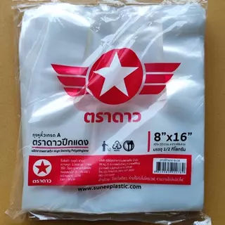 [10แพ็ค] ถุงหิ้วหนา ดาวปีกแดง ตราดาว หนาเหนียว ใส่ของหนักได้ น้ำหนัก 500กรัม