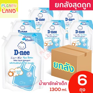 ยกลังสุดถูก D Nee น้ำยาซักผ้าเด็ก ดีนี่ 1300 มล. 6 ถุง กลิ่น…
