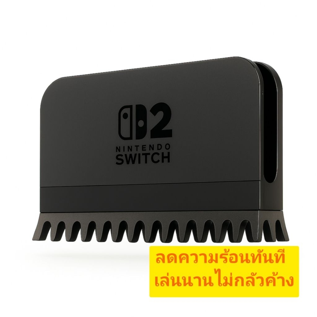 แท่นระบายความร้อน Nintendo Switch 2 | Cooling Stand Dock ยกสูง ระบายความร้อน