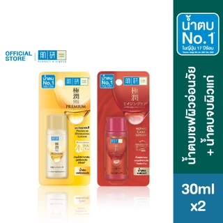 [เซตสุดคุ้ม]Hada Labo Premium Lotion 30ml.+ Hada Labo Aging Care Lotion 30ml. ฮาดะ ลาโบะ น้ำตบเซฟผิวอ่อนวัย + จบผิวแก่