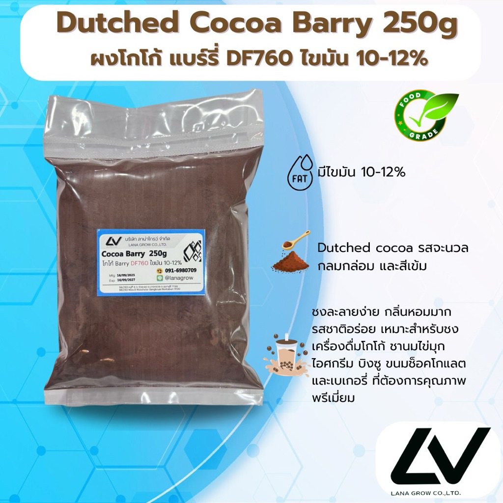 Cocoa Barry DF760 : โกโก้ แบร์รี่ DF760 250g