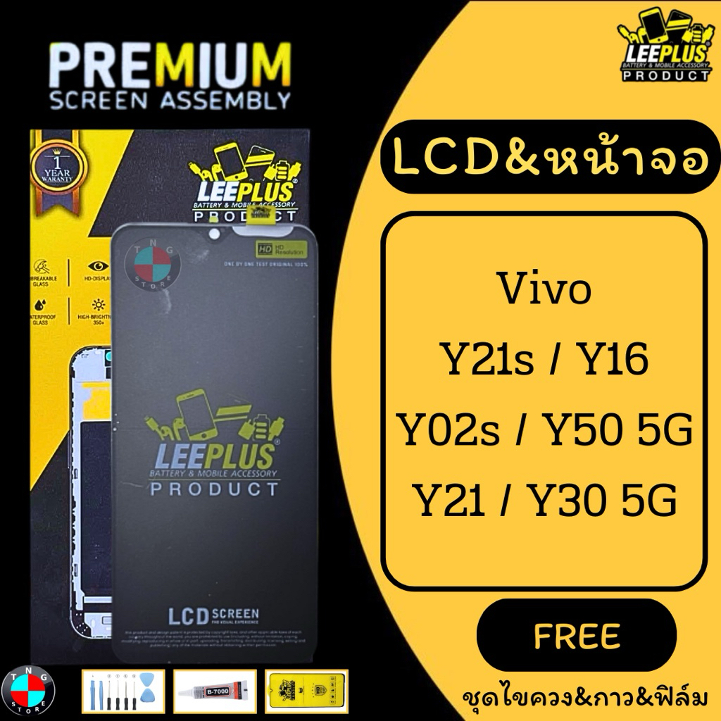 LCD&หน้าจอ LEEPLUS รุ่น Vivo Y21s / Y16 / Y02s / Y50 5G / Y21 / Y30 5G