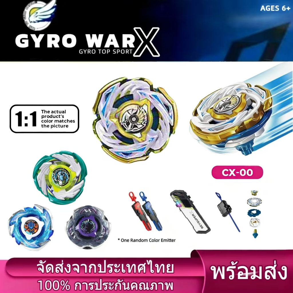 CX-00 CX-05 CX-07 ของเล่นเด็ก ลูกข่าง เบย์เบลด x ของเล่นต่อสู้ GYROWAR X ลูกข่างโลหะหมุน บอร์ดเกม