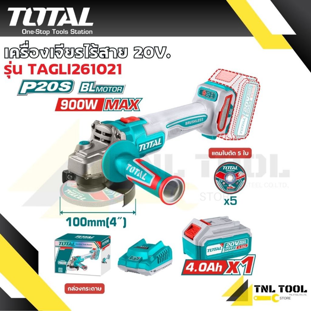 เครื่องเจียร 4 นิ้ว ไร้สาย 20V.( BL MORTOR ) ครบเซ็ทพร้อมใช้งาน ( รุ่น TAGLI261021 / TAGLI10022 ) TOTAL
