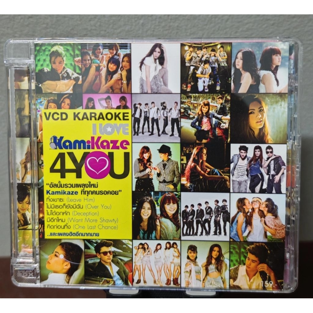 VCD : Kamikaze - I Love KamiKaze - Vol.4 (มือ2),ตัดสันปก