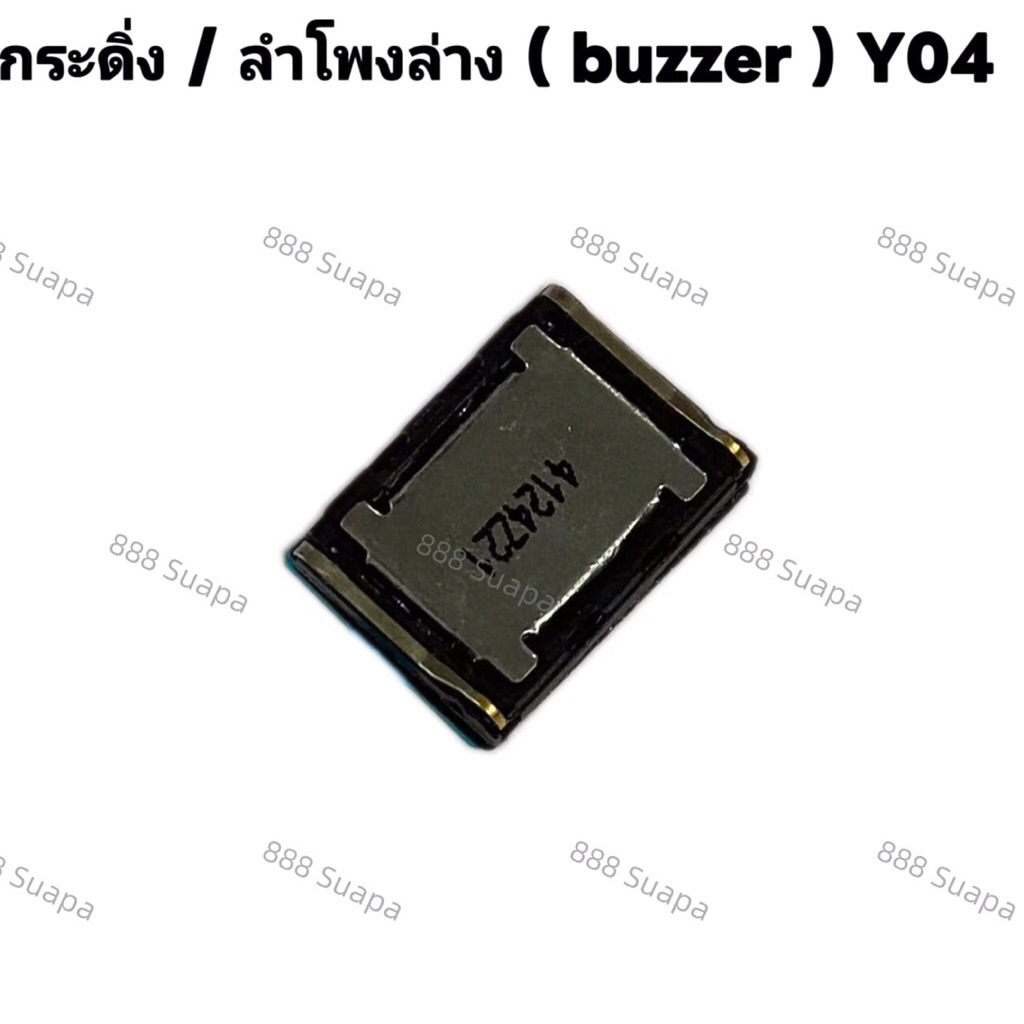 กระดิ่ง ( buzzer) vivo Y04  (ใช้สำหรับฟังเพลง หรือ เสียงแตก）