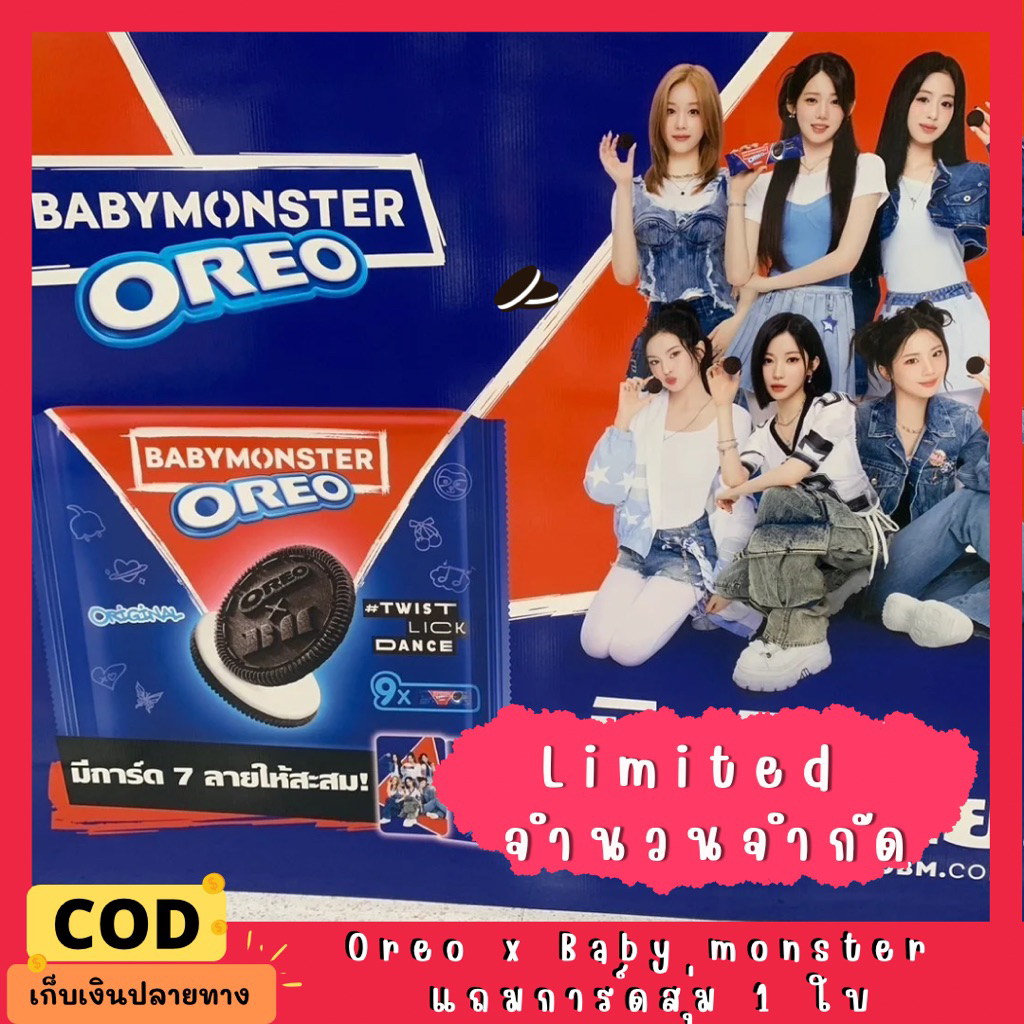 🩷พร้อมส่ง🩷คุกกี้ Oreo x baby monster Limited โอริโอ้ เบบี้มอนสเตอร์ พร้อมการ์ดสุ่ม 1 ใบ ของขวัญ