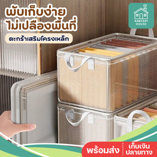 ❤️พร้อมส่ง❤️ กล่องใส่ของ ตะกร้า พับได้ แบบใส เสริมโครงเหล็ก แข็งแรง