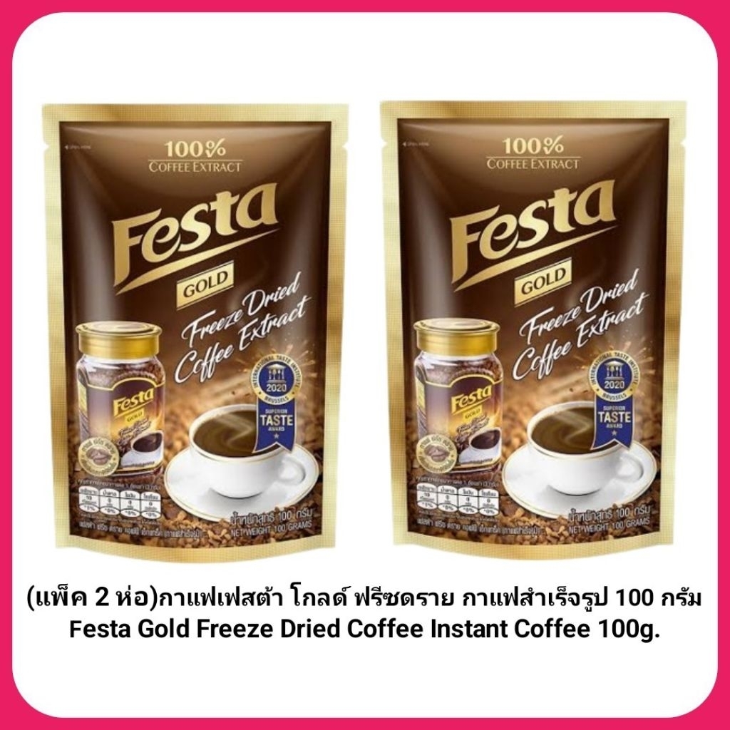(แพ็ค 2 ห่อ)กาแฟเฟสต้า โกลด์ ฟรีซดราย กาแฟสำเร็จรูป 100 กรัมFesta Gold Freeze Dried Coffee Instant C