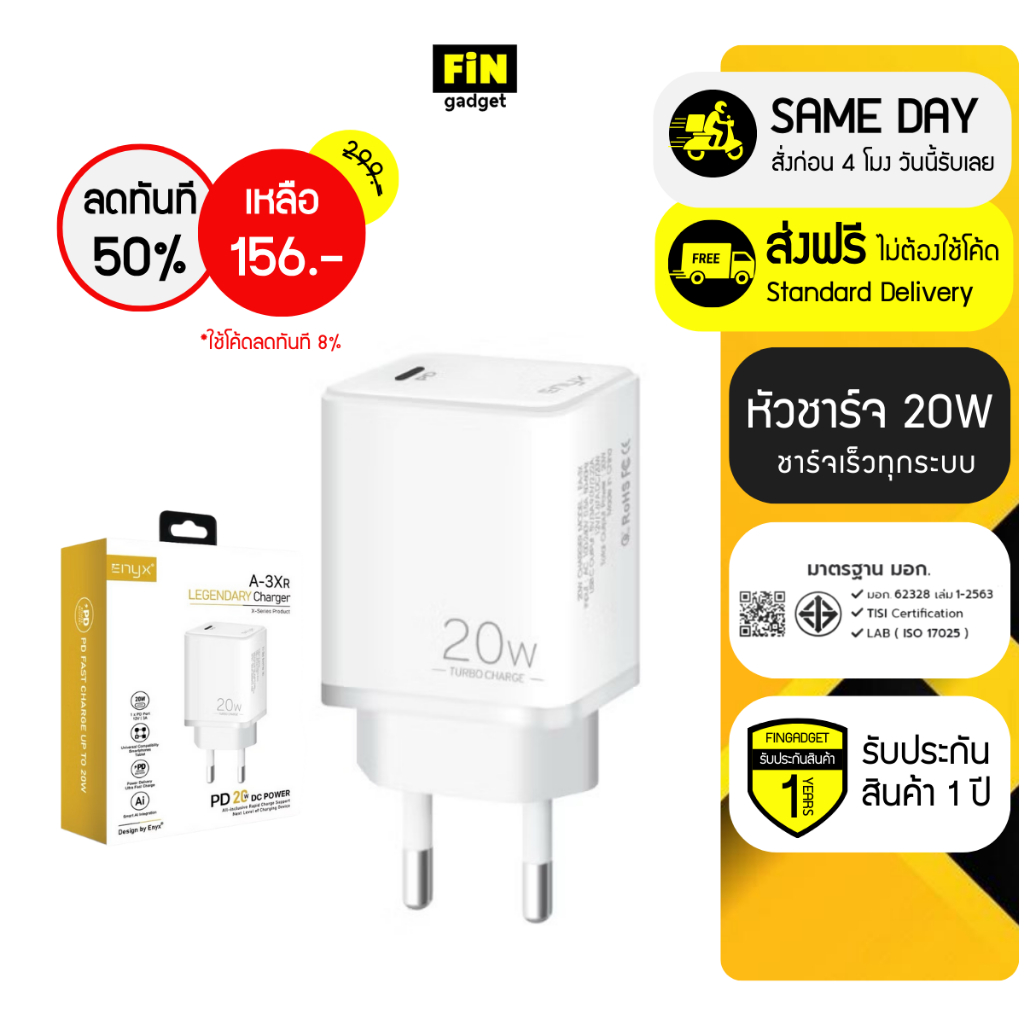 [ส่งฟรี ไม่ใช้โค้ด] ENYX หัวชาร์จ ชุดชาร์จ Quick Charge PD 20w 3.0/4.0 รุ่น A-3XR / S-3XR สายชาร์จไวพิเศษ