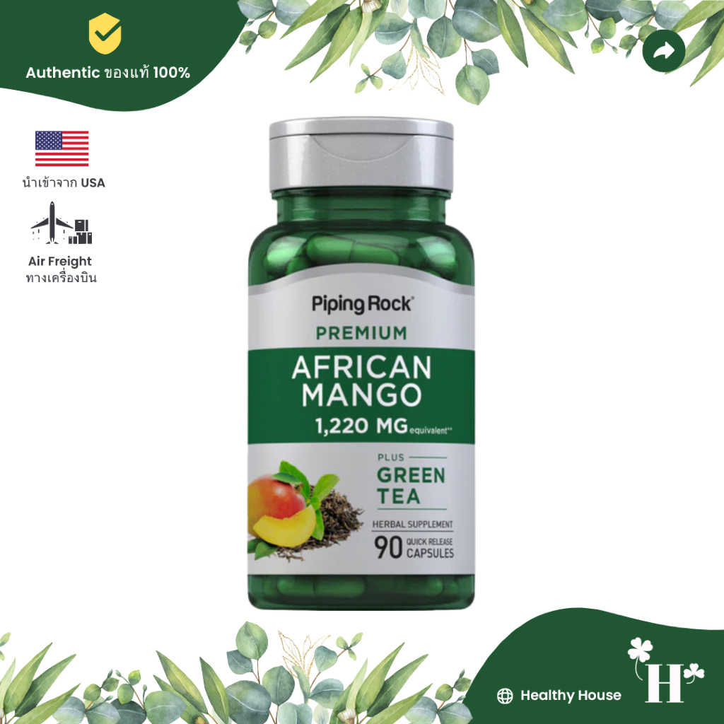 พร้อมส่ง Piping Rock African Mango Seed Extract 1220 mg | 90 Capsules มะม่วงแอฟริกัน