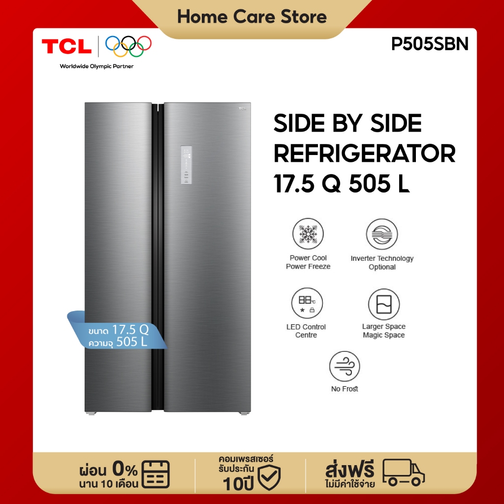 TCL ตู้เย็น Side by Side ขนาด 17.5Q/505L ระบบ Inverter ละลายน้ำแข็งอัตโนมัติ รุ่น P505SBN/SBG