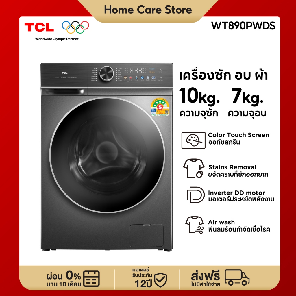 ใหม่ TCL WASH and DRY เครื่องซักอบผ้าฝาหน้า ซัก 10Kg. อบ 7Kg. สีเทาเข้ม รุ่น WT890PWDS Color touch screen