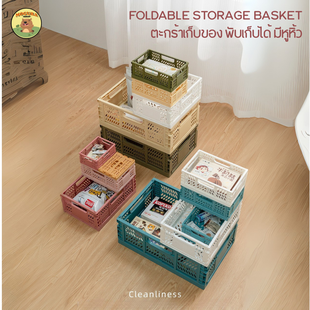 Foldable storage basket ตะกร้าเก็บของ แบบพับได้ เรียงซ้อนได้ สีสันน่ารัก
