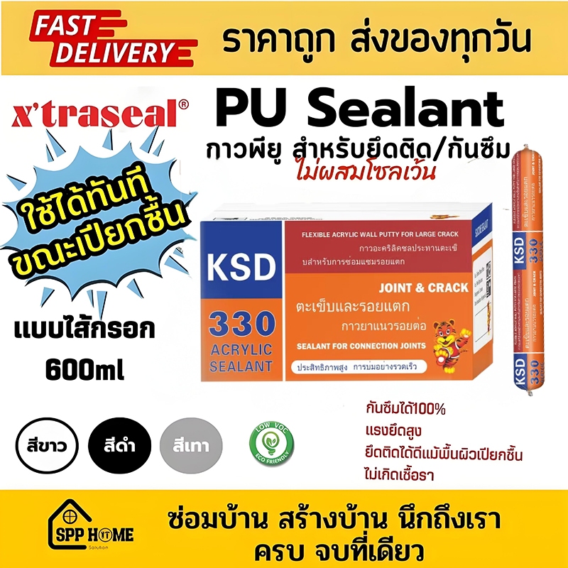 [ยกลัง24หลอด] Xtraseal PU Sealant กาวพียู MC-217 ไม่ผสมโซเว้น ติดแน่นกันซึมได้300% ดำ/ขาว/เทาแบบหลอด กาวโครงสร้างซิลิโคน