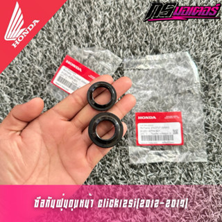 ซีลดุมหน้า Click125i(2012-2017) เฉพาะตัวล้อซี่ลวด แท้ศูนย์ 9…