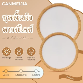CANMEIJIA โคมพาแนลลายไม้ (ติดลอย) โคมไฟดาวน์ไลท์ 5/10/15/25W Downlight กลม Panel LED สำนักงาน ห้าง บ้านพักอาศัย โรงแรม