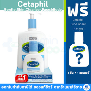 [*มีของแถม*] Cetaphil Gentle Skin Cleanser Face&Body สูตรอ่อ…