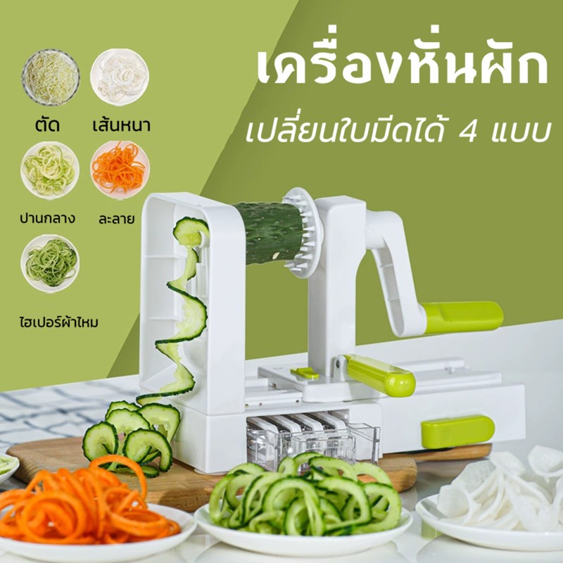 เครื่องสไลด์ผัก เครื่องฝอยหัวไชเท้า/แครอท (สินค้าพร้อมจัดส่งจากไทย)