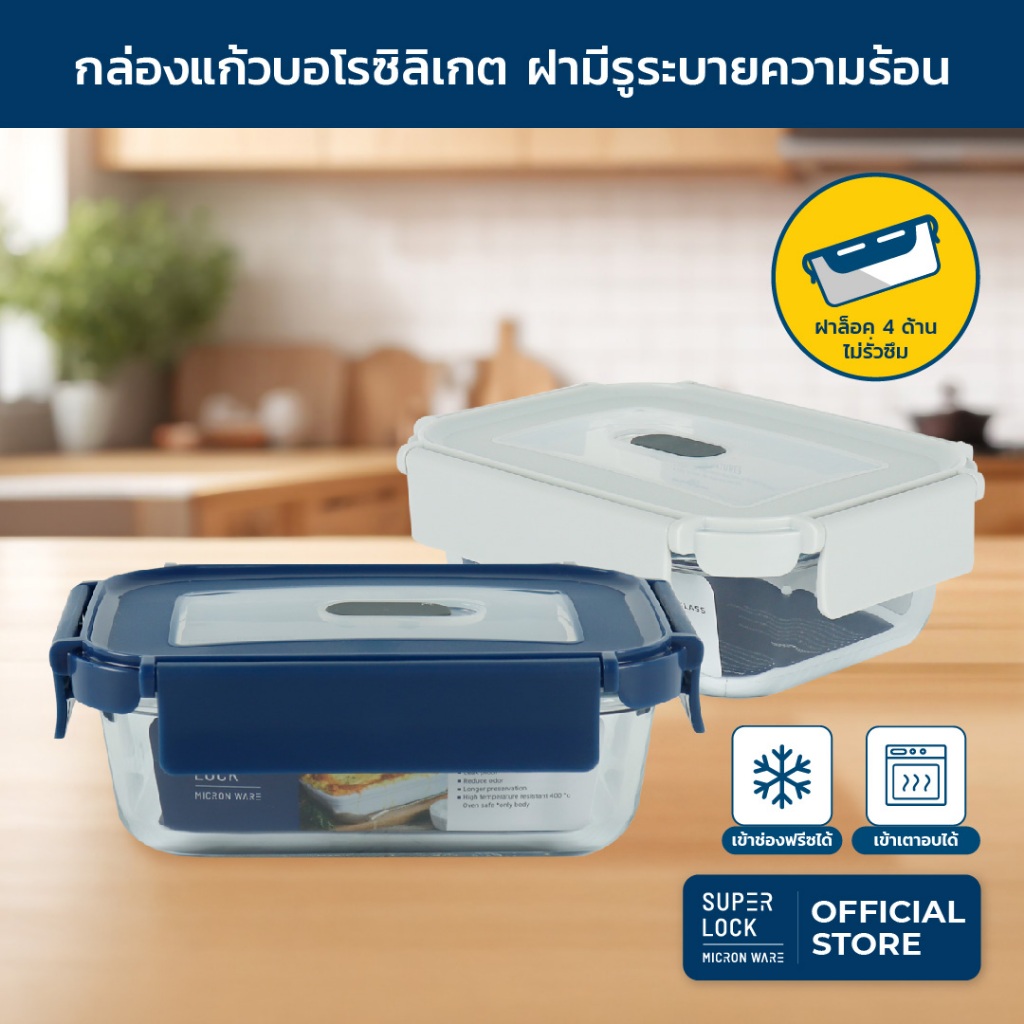 Super Lock Glass กล่องแก้วถนอมอาหาร ทรงผืนผ้า ล็อก 2 ชั้น ความจุ 640 มล. มีให้เลือก 2 สี สีฟ้า และสีเทา รุ่น 6212