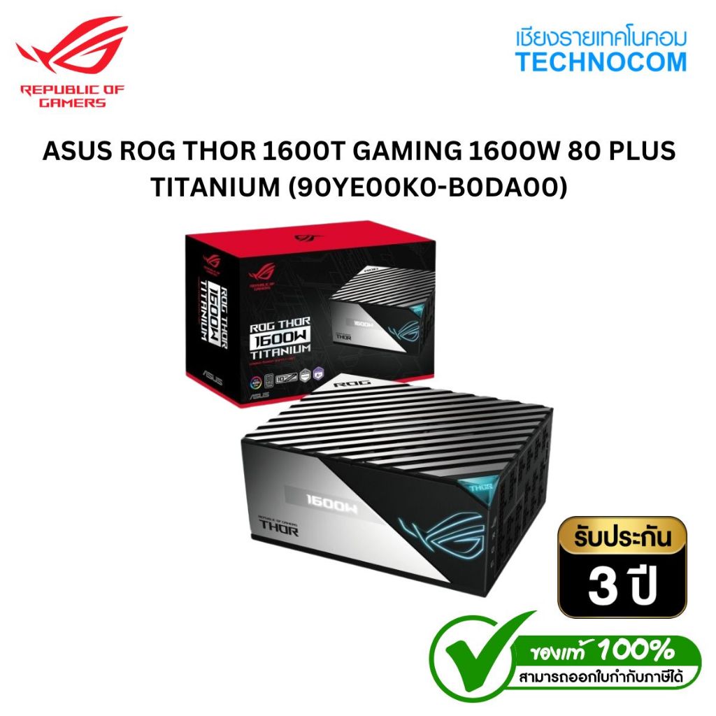 พาวเวอร์ซัพพลาย POWER SUPPLY ASUS ROG THOR 1600T GAMING 1600W 80 PLUS TITANIUM (90YE00K0-B0DA00)