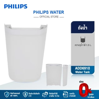 Philipswater ADD6910 เครื่องกรองน้ํา ถังน้ำ
