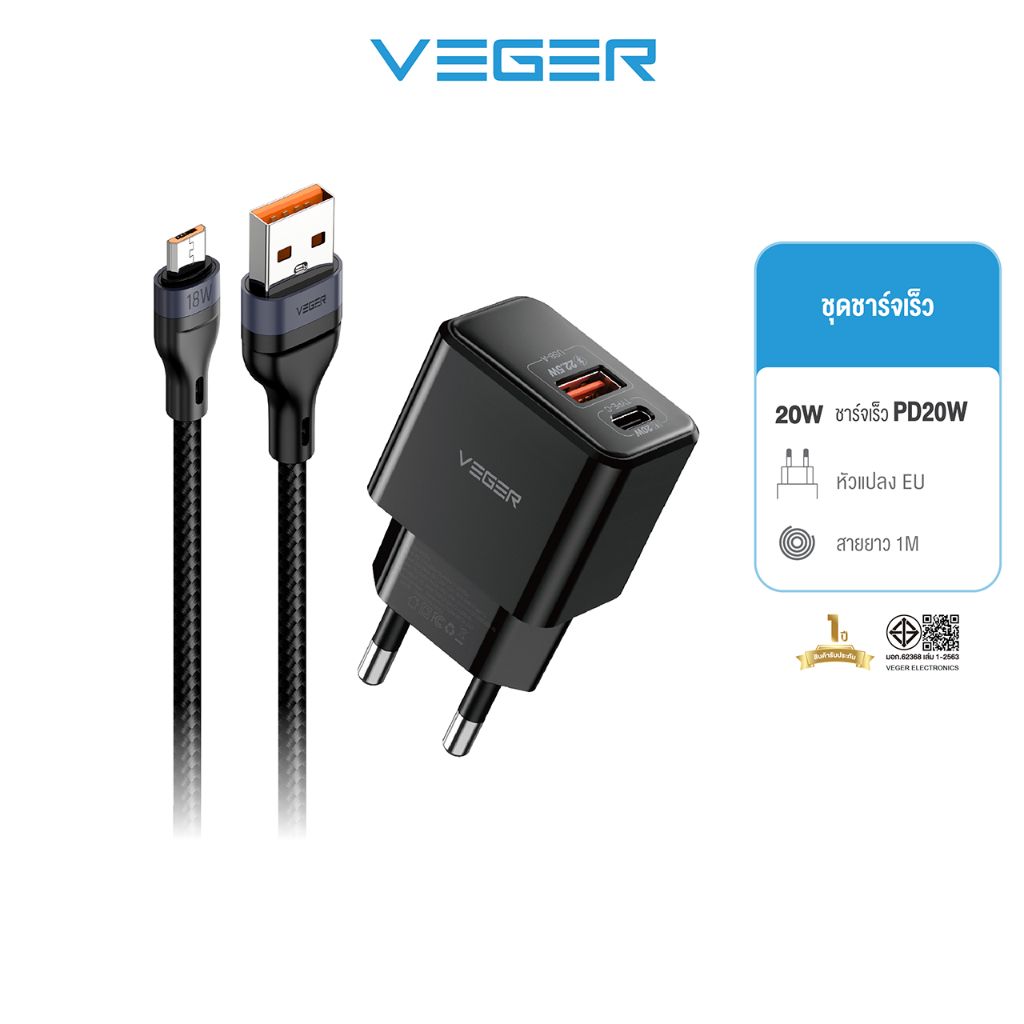 VEGER VC-20W01&V-AM04 ชุดชาร์จเร็ว PD20W ช่องชาร์จ USB-A/Type-C พร้อมสายชาร์จเร็ว USB-A To M ชาร์จเร็ว 18W