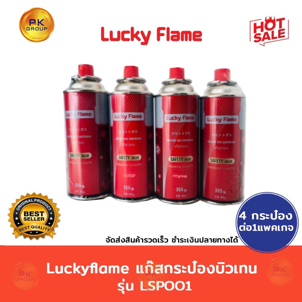 Luckyflame Butane gas cartridge แก๊สกระป๋อง บิวเทน ลัคกี้เฟลม