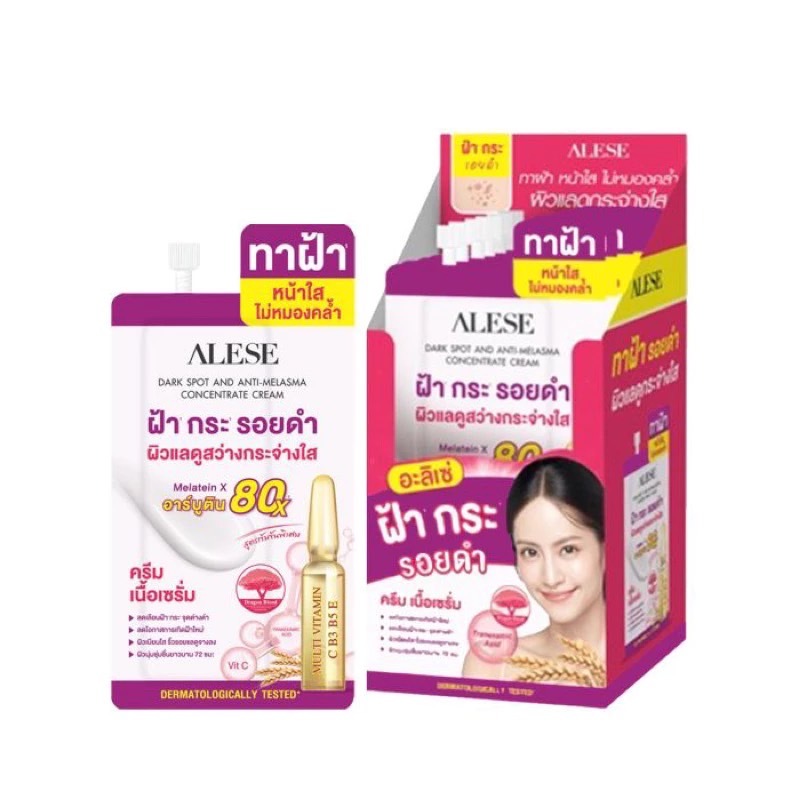 ( ยกกล่อง 6 ซอง ) ครีมทาฝ้า อะลิเซ่ Alese Dark Spot and Anti-Melasma Concentrate Cream