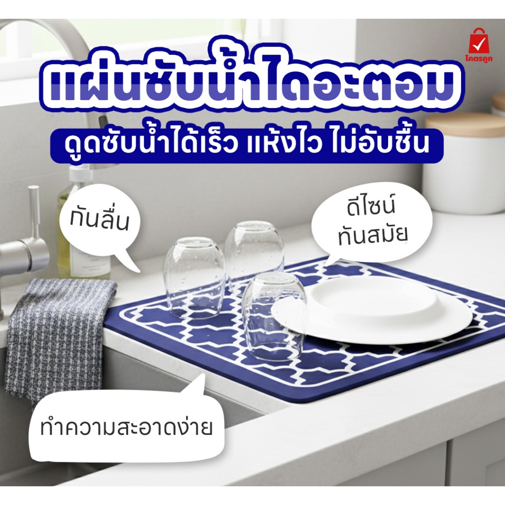 (ส่งจากไทย) แผ่นซับน้ำ แผ่นระบายน้ำ แผ่นไดอะตอม พรม กันลื่น วางแก้ว ห้องครัว แผ่นรอง แผ่นรองเมาส์