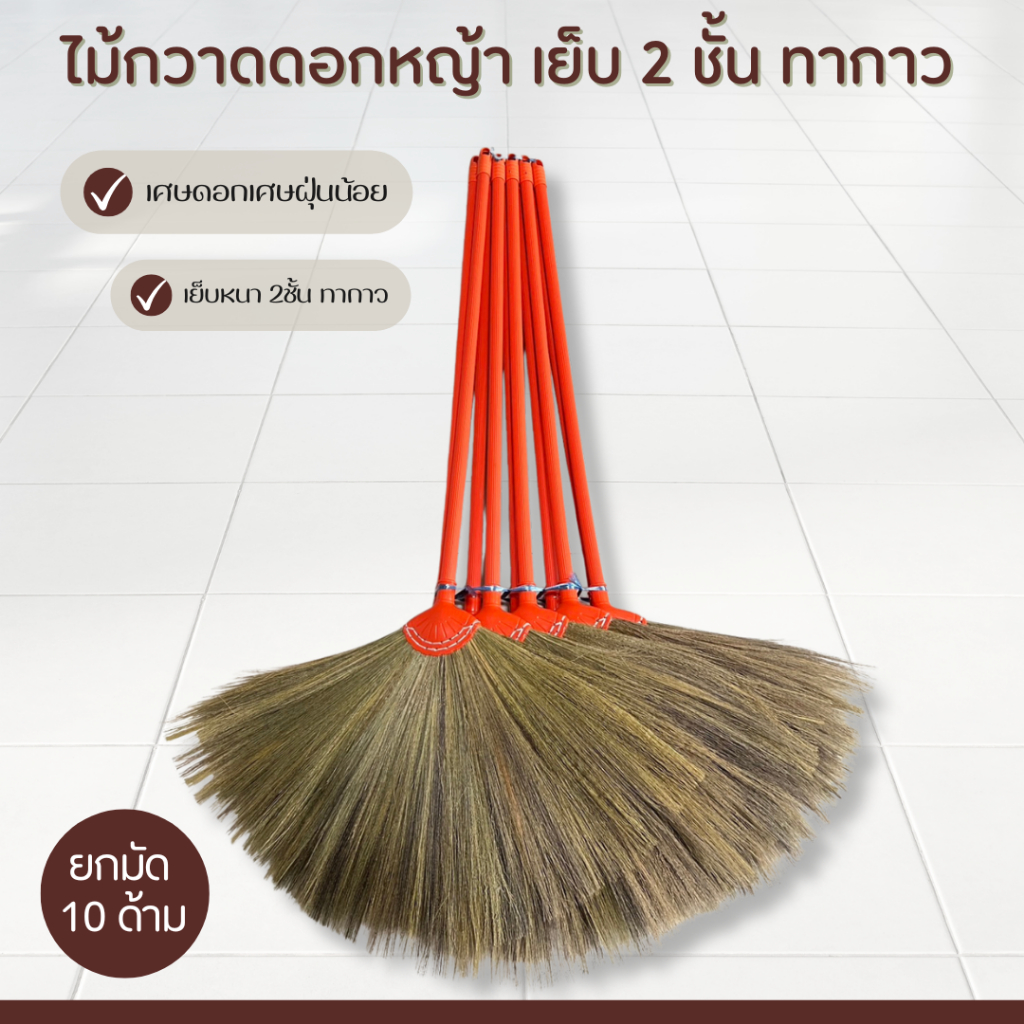 (10ด้าม)ไม้กวาดดอกหญ้าด้ามพลาสติกยาว 70 ซม เย็บหนา 2ชั้น ทากาว ยกมัด 10ด้าม สินค้า OTOP ราคา ถูกที่สุด ดีลบีเคเค แกลเลอรีภาพที่ 5