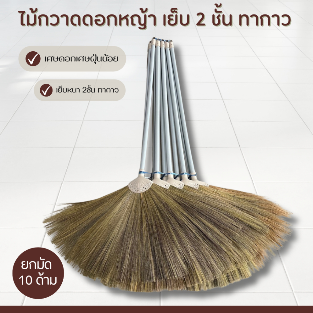 (10ด้าม)ไม้กวาดดอกหญ้าด้ามพลาสติกยาว 70 ซม เย็บหนา 2ชั้น ทากาว ยกมัด 10ด้าม สินค้า OTOP ราคา ถูกที่สุด ดีลบีเคเค แกลเลอรีภาพที่ 7