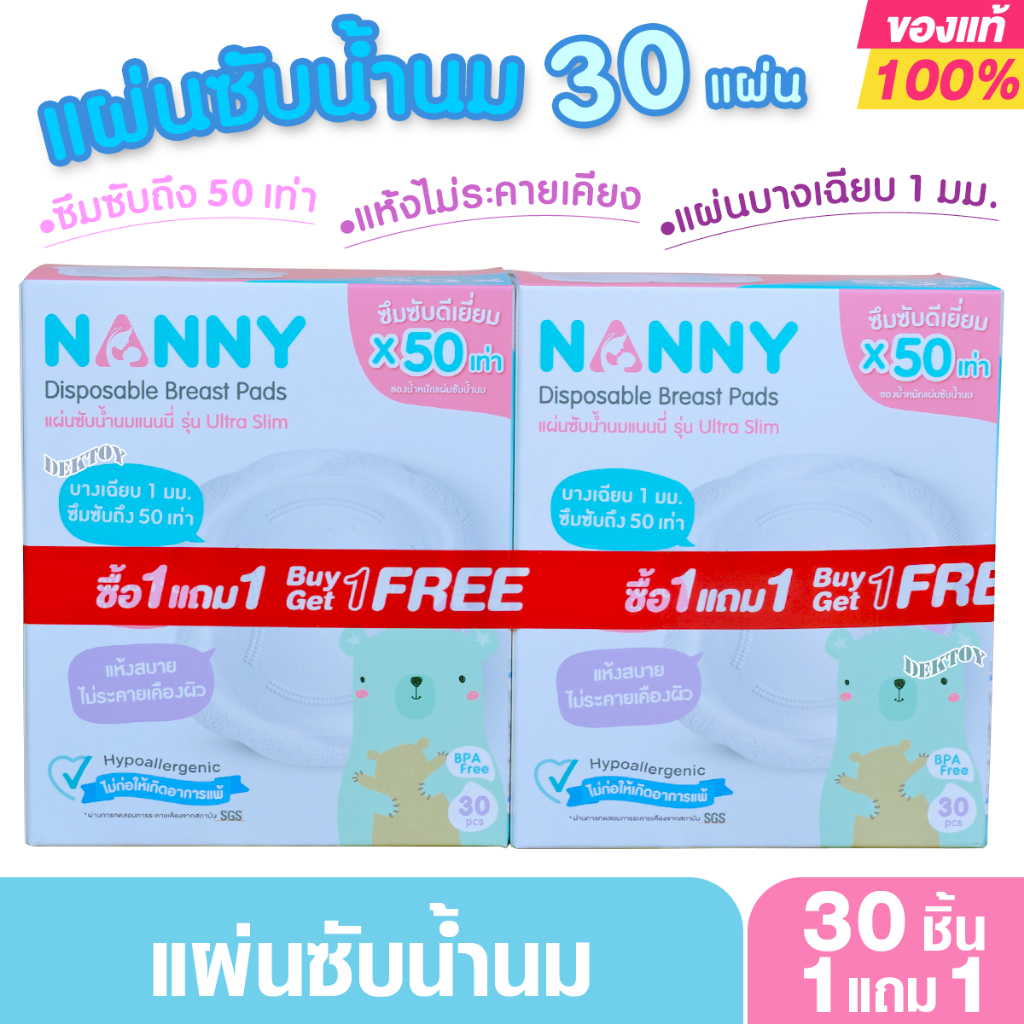Nanny แผ่นซับน้ำนมดีไซน์ใหม่ แพ็คสุดคุ้ม บรรจุ 30 ชิ้น และ100 ชิ้น