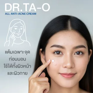 Dr.Ta-O ALL ANTI-ACNE CREAM