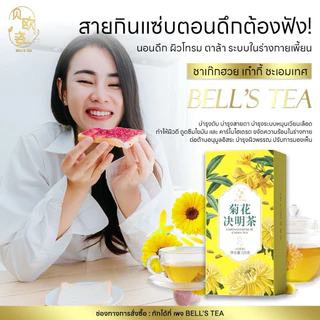 ของแท้เพจหลักบริษัท ชาจีนกล่องเหลือง ชาเก๊กฮวย เก๋ากี้ ชะเอมเทศ