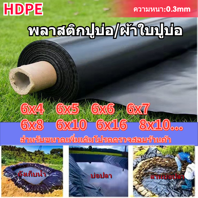 500 ไมครอน พลาสติกปูบ่อ HDPE ผ้ายางปูบ่อ ดำ หน้ากว้าง 4/6 เมตร ปูบ่อปลา ปูบ่อปลา คลุมโรงเรือน ขนาดใหญ่ ความยาว 5-20เมตร