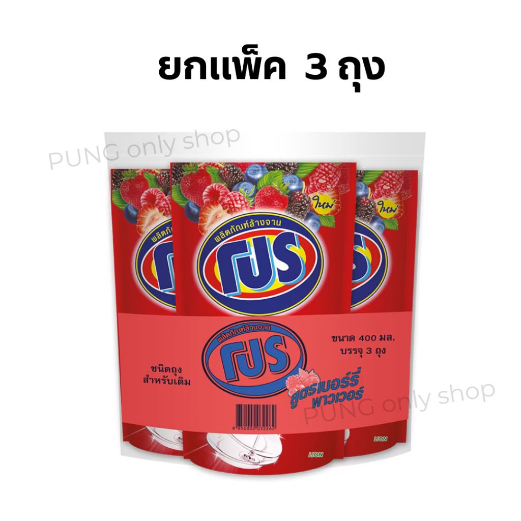 โปร น้ำยาล้างจาน (แพ็ค 3ถุง) สุดคุ้ม!! ราคา ถูกที่สุด ดีลบีเคเค แกลเลอรีภาพที่ 3