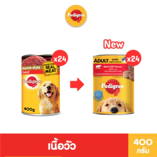 PEDIGREE เพดดิกรี อาหารหมาเปียกกระป๋อง สุนัขโตและลูกสุนัข รสเนื้อบด/เนื้อในน้ำซอส/ไก่บด/ไก่บด พร้อมผัก 400ก. [24กระป๋อง]