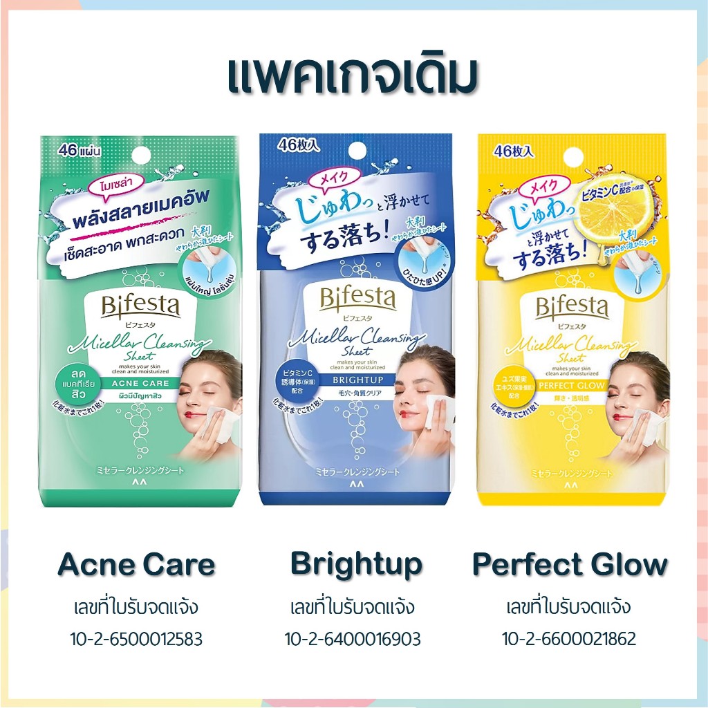 แผ่นเช็ดเครื่องสำอาง Bifesta Micellar Cleansing Sheet Brightup Oil in Moist Sebum Acne Care บิเฟสต้า เช็ดเครื่องสำอาง - รูปที่ 7