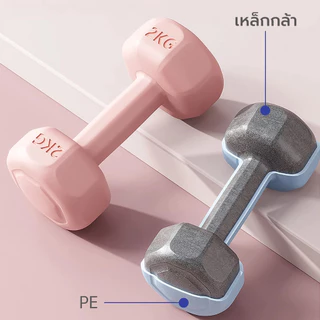 EOCO ดัมเบล ดัมเบลผู้หญิง 1kg-5kg สำหรับลดไขมันต้นแขน ออกกำลังกาย ออกกำลังกาย Dumbbells