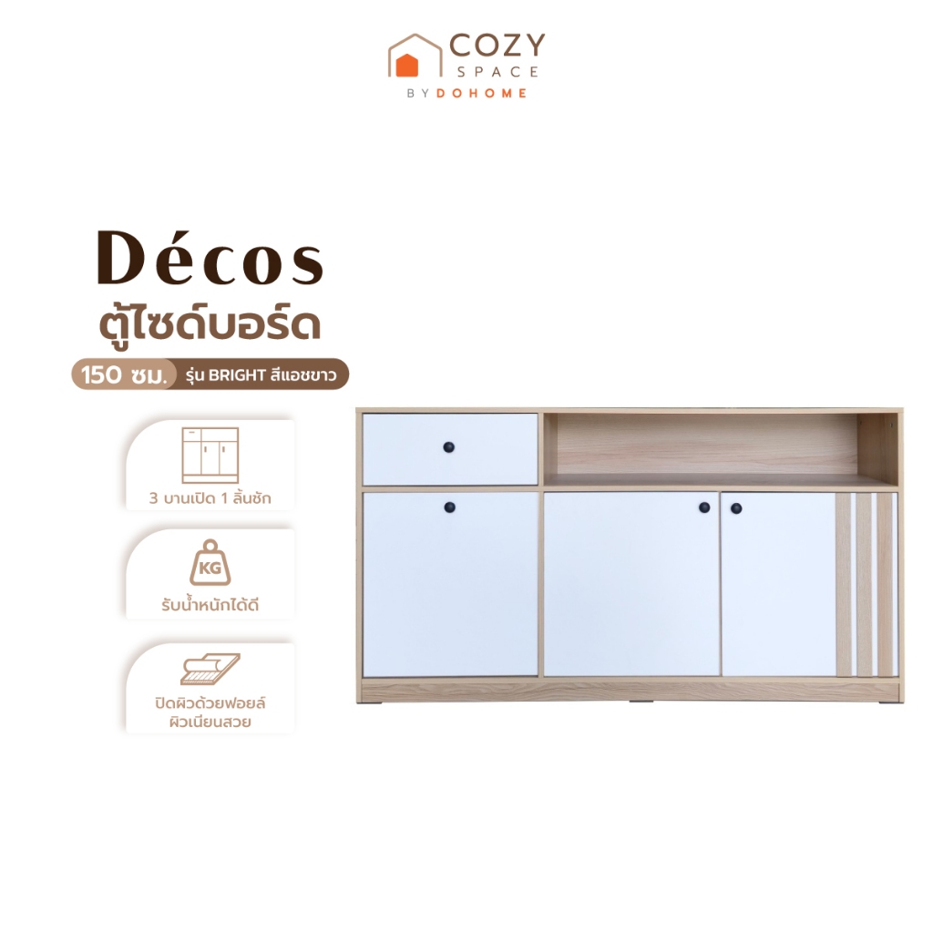 DECOS ตู้ไซด์บอร์ด 150 ซม. รุ่น BRIGHT สีแอชขาว [ไม่รวมประกอบ] |LAN|